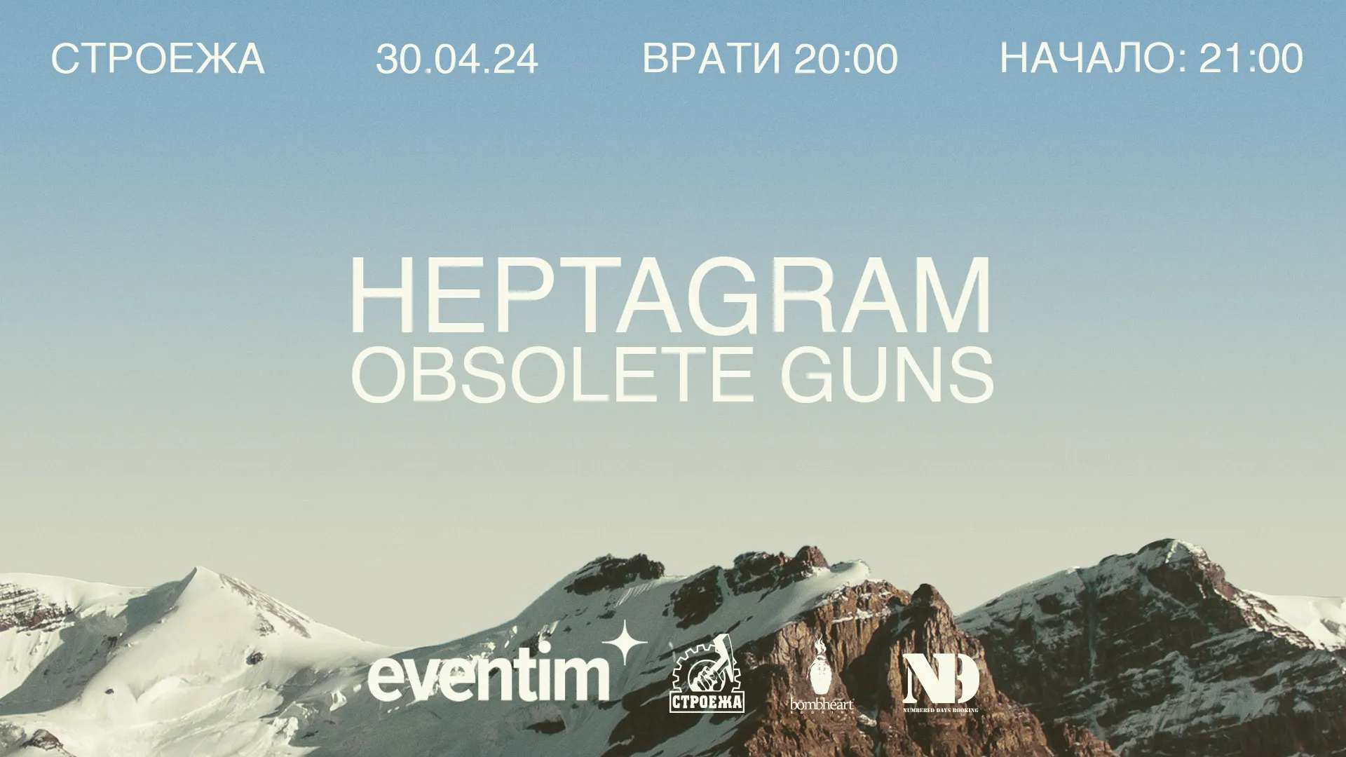 Heptagram & Obsolete Guns